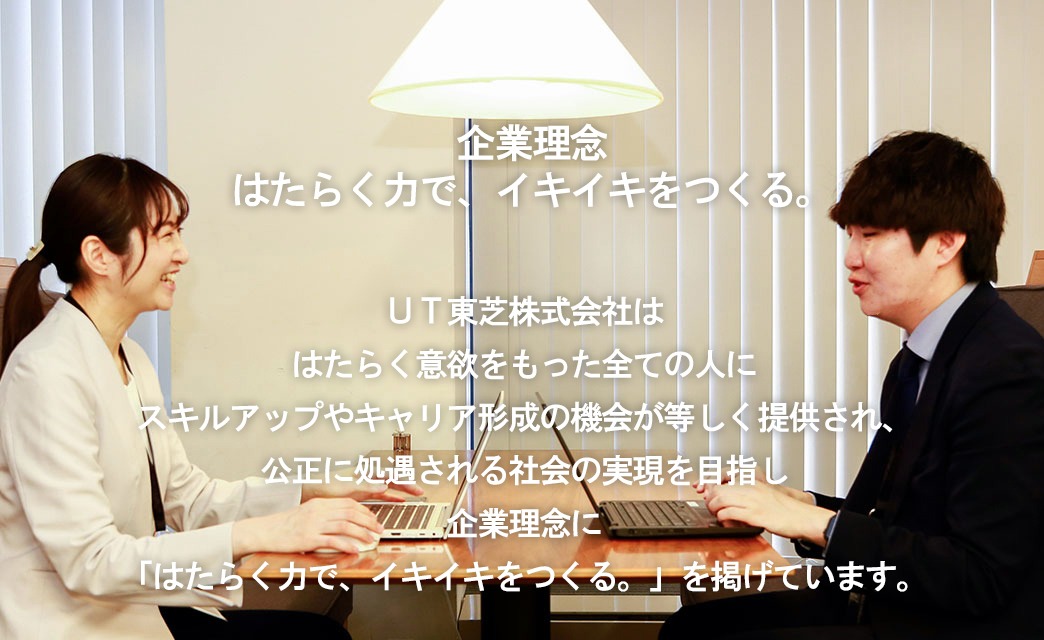 ＵＴ東芝株式会社